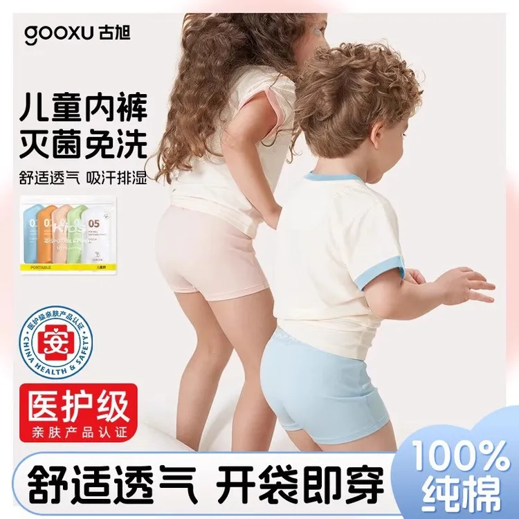 一次性儿童内裤纯棉灭菌女童男童平角短裤免洗套装旅行日抛裤三角