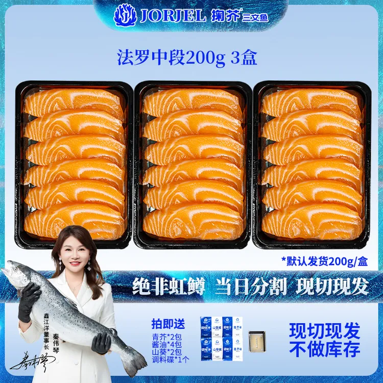 【三盒600g】挪威法罗三文鱼冰鲜刺身现切大西洋鲑鱼200g/盒深海鱼