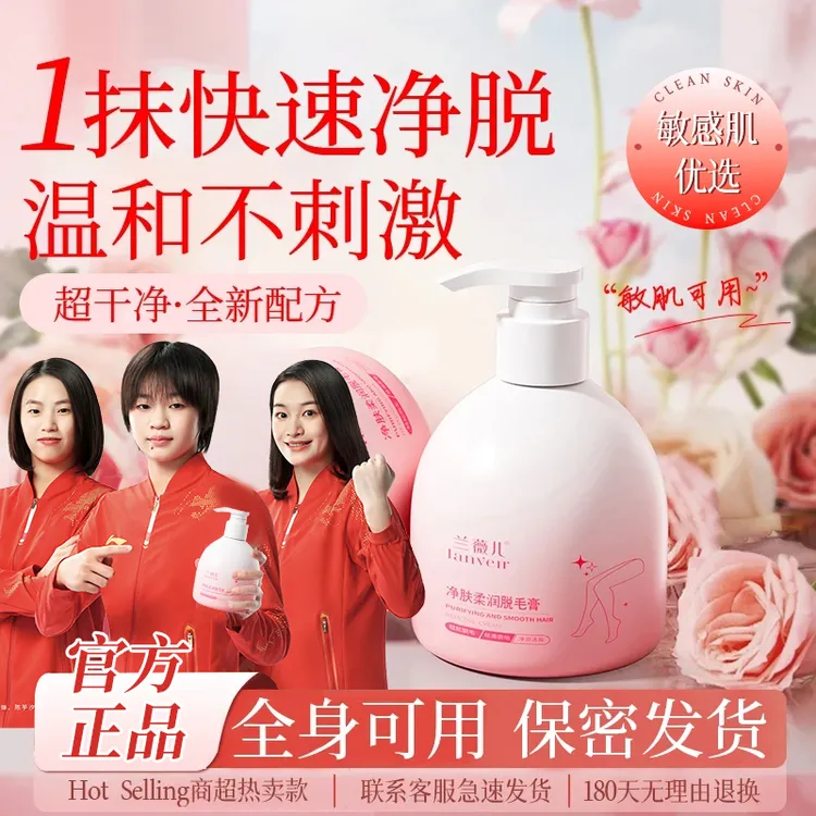 【央妈推荐】脱毛膏男女士专用久否长去黑点全身腋下腿毛脱毛神器