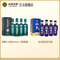 迎驾贡酒迎驾洞藏9 浓香型纯粮白酒送礼50度520ml*4瓶