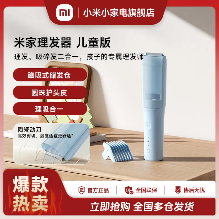 小米米家理发器儿童版自动吸发宝宝剪剃头发保护专用电动无线家用