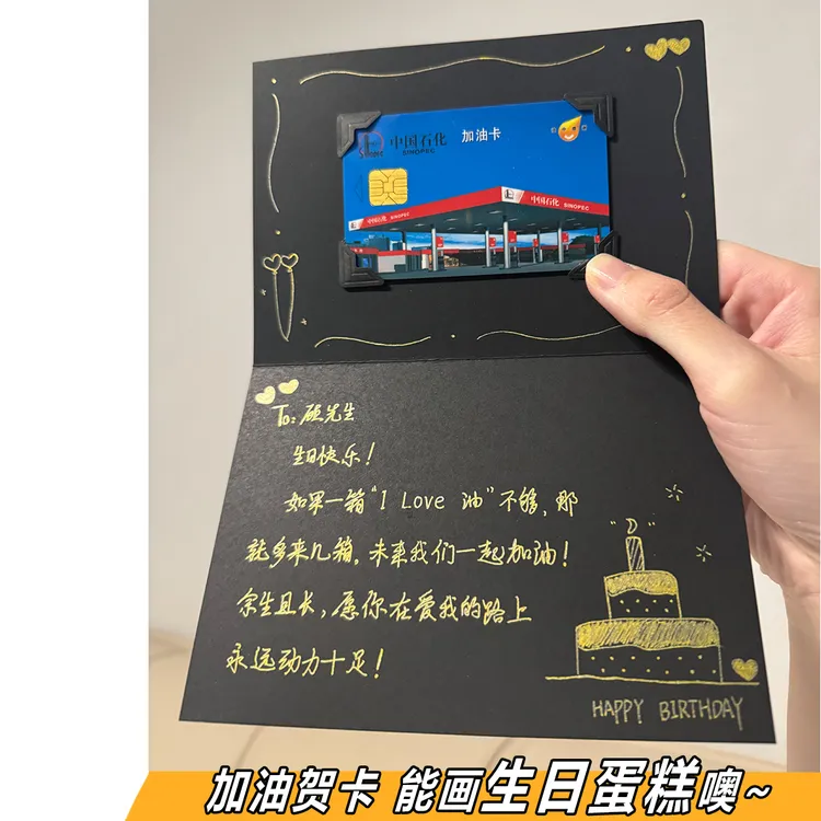 代手写生日贺卡可放加油卡diy文案定制送男友老公情人节礼物卡片 