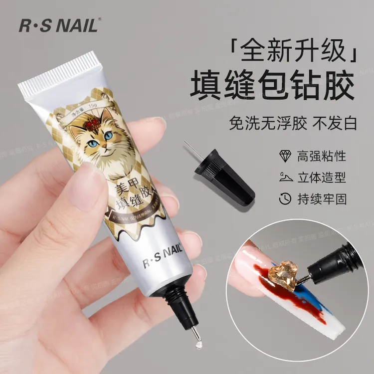 RS-免洗美甲填缝胶【针孔管装】牢固持久 填缝胶包边立体造型可蹭粉