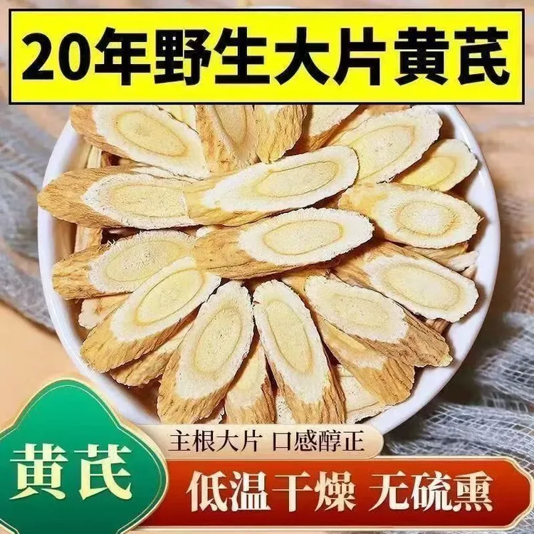 甘肃岷县正宗无硫中药材黄芪大片特产品质精选可泡水煲汤泡茶