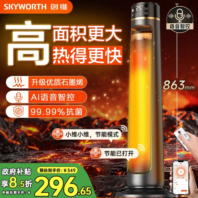 【新款加高】创维取暖器高塔智能语音电暖器冬季家用暖风机