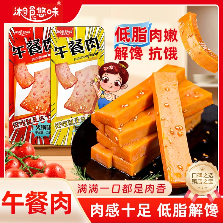【湘食悠味】奥尔良火锅味鸡胸肉午餐肉解馋开袋即食网红小零食