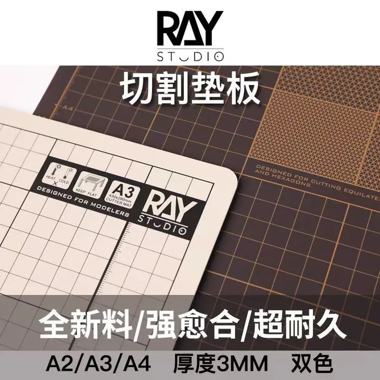 RAY的模型世界切割垫板白芯手工桌面刻板美工裁纸鼠标垫高达工具