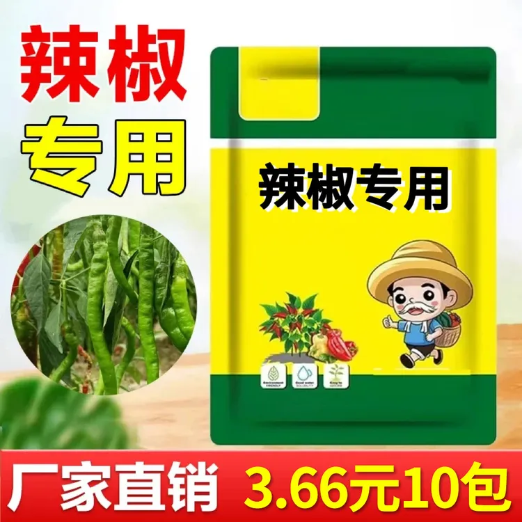 【辣椒专用】10包3·66复合微生物菌剂辣椒番茄黄瓜豆类专用叶面肥料