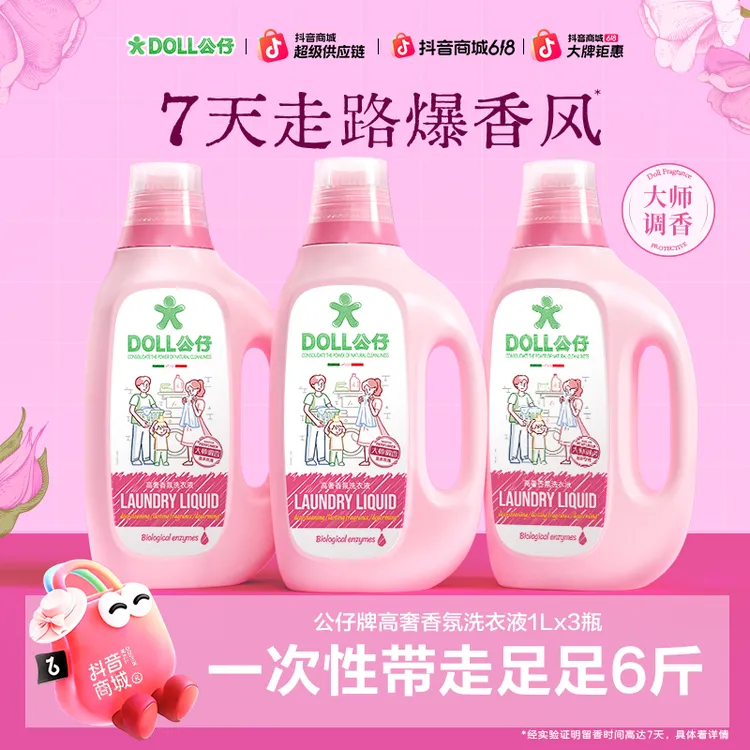 【正装试用】公仔牌高奢香氛洗衣液家用护理柔顺洗衣液家庭装商品图