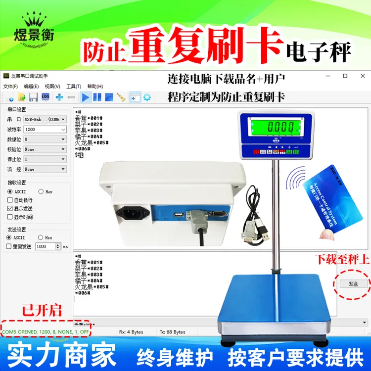 食品厂防作弊电子秤防止员工重复刷卡称重控制一分钟后读卡称一次