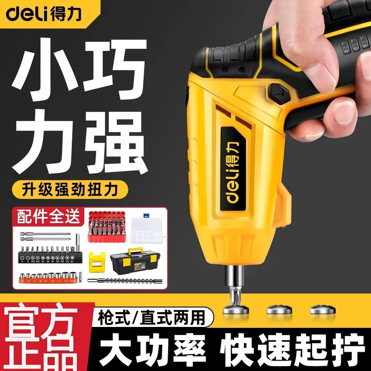 【胡歌推荐】得力电动螺丝刀充电式家用多功能电批锂电电钻工具套装