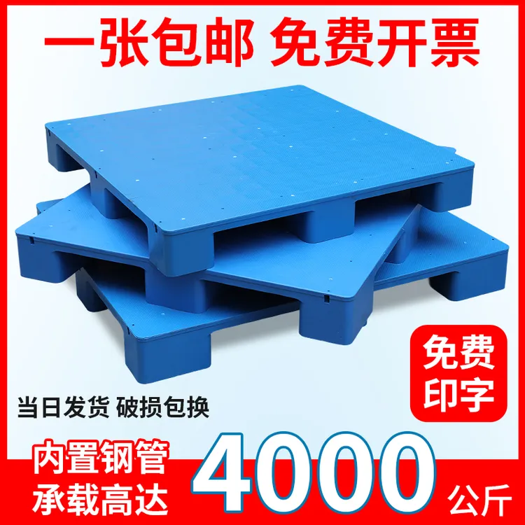 塑料叉车托盘卡板仓库防潮垫板货架垫高底座物流货物拖盘栈台