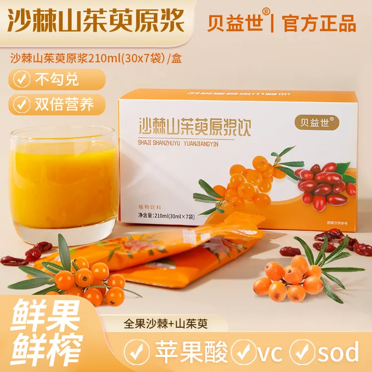 贝益世 正品沙棘山茱萸原浆 210ml*4盒 A2