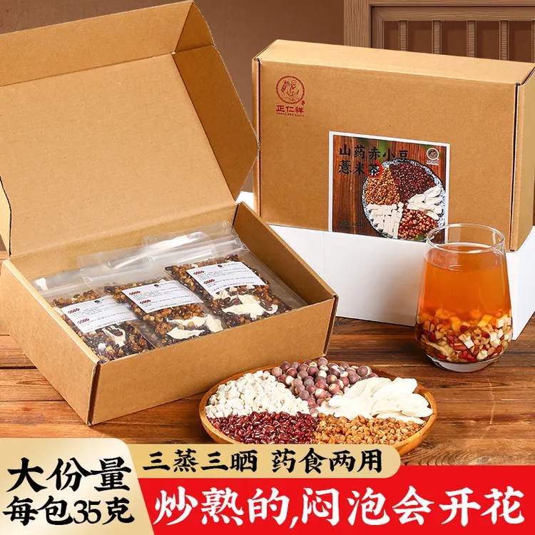 山药薏米赤小豆茶三蒸三晒熟茶芡实茯苓茶