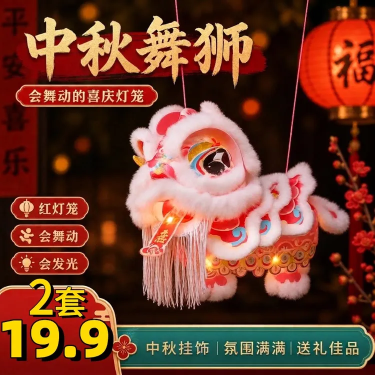 【超值2套】国潮醒狮灯笼手工DIY手提发光中秋节节日喜庆氛围感商品图