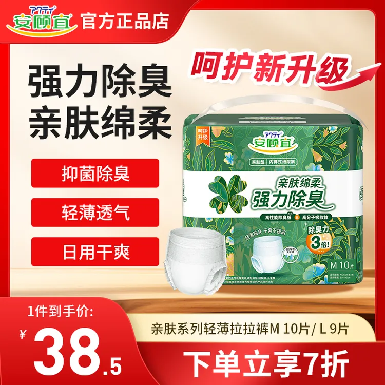 安顾宜日本品质亲肤型轻薄拉拉裤内裤透气干爽防漏超薄老年人侧漏