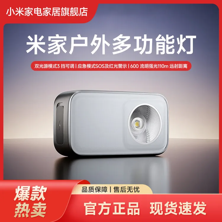 小米米家户外多功能灯防水防尘便携头灯强光骑行徒步夜钓鱼灯登山