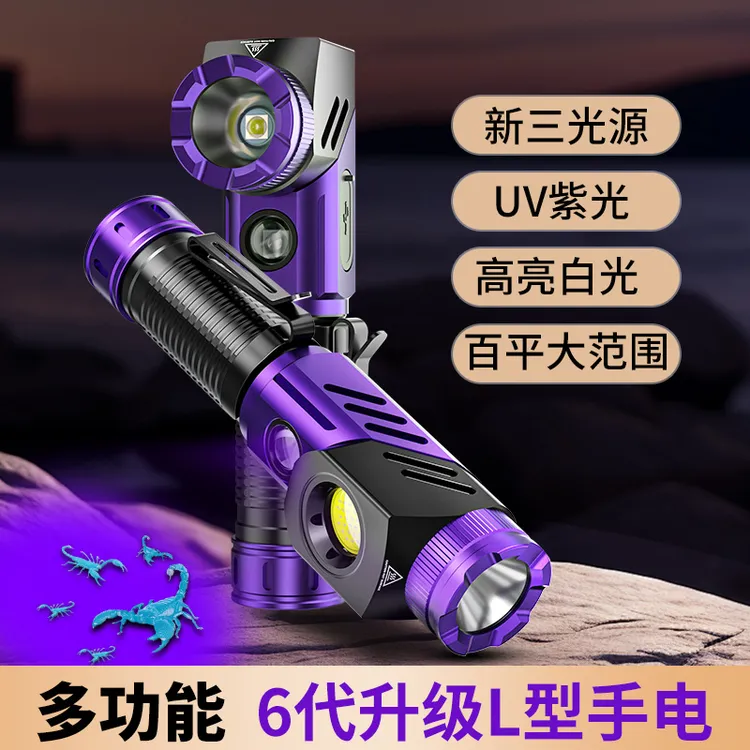 铭久超亮双光拐角手电筒强光可充电便携紫光户外家用长续航多功能