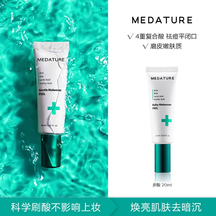 MEDATURE葆科美褒曼多酸精华20ml祛痘去角质水杨酸壬二酸果酸