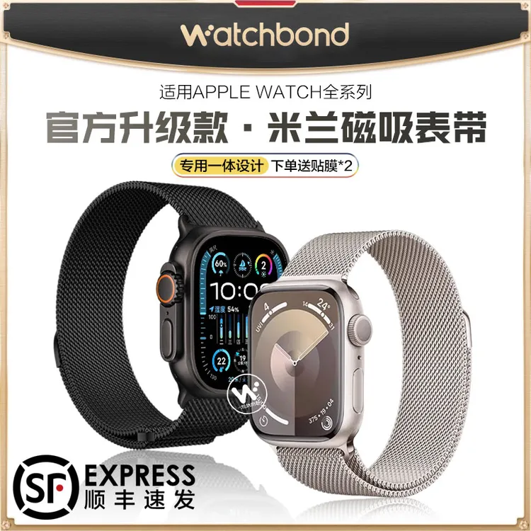 适用苹果Apple Watch S11手表Ultra3双米兰s10表带运动S9/8腕表带