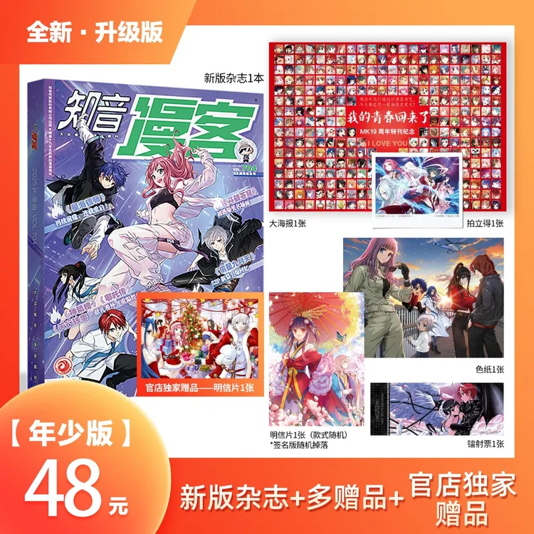 【年少版/有爱版】（亲签随机掉落） 知音漫客第704期 官店独家赠品