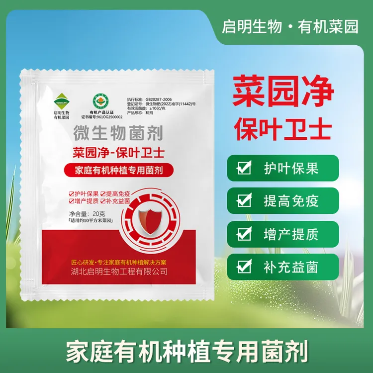启明生物菜园净保叶卫士家庭菜园有机种植微生物菌剂地上叶面防护商品图