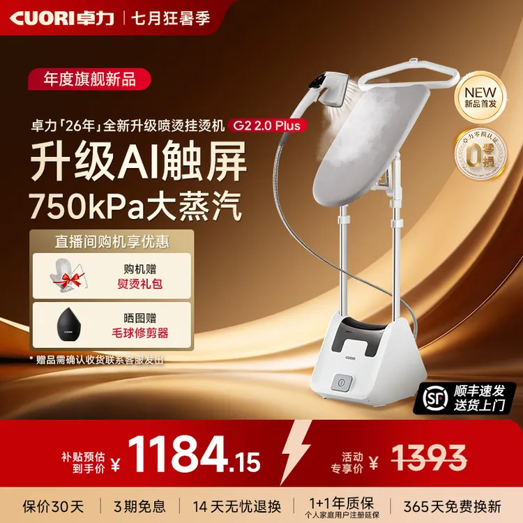 卓力触屏立式挂烫机懒人熨衣服家用熨烫机热销第一名G2 2.0 plus