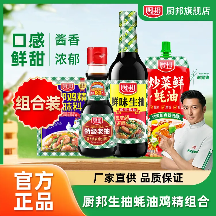 厨邦生抽老抽蚝油鸡精4件组合生抽500ml老抽150ml蚝油320g鸡精50g