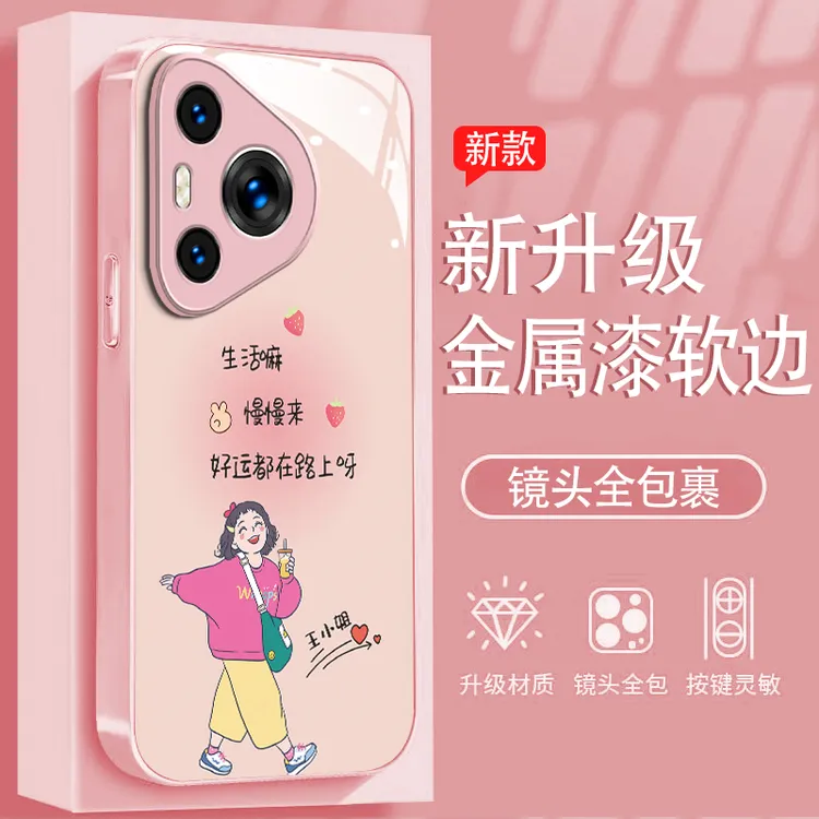 (华为Pura70系列)金属漆玻璃适用华为Pura70/Pro/+/ultra手机壳女