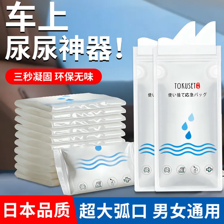 日本应急尿袋小便神器一次性小便女旅行车载尿袋国庆堵车便携厕所