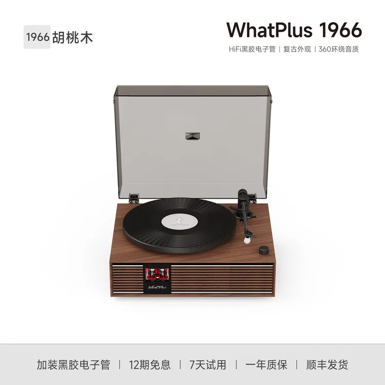 问加WhatPlus1966黑胶唱片机胆管功放一体式复古唱片机