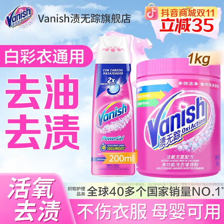 Vanish渍无踪洗衣护色增效粉去渍粉爆炸盐去黄去油去污渍母婴可用