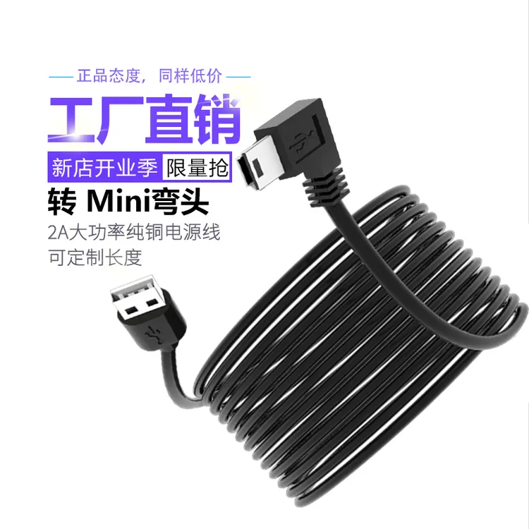 行车记录仪通用可选长度T型口usb供电纯铜2A大功率迷你弯头充电线