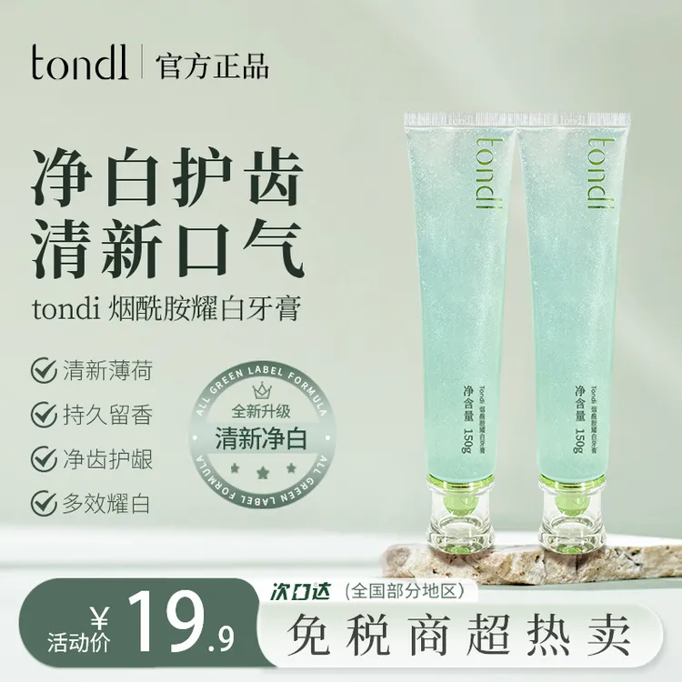 【好物推荐】烟酰胺亮白牙膏炫白去黄去牙渍烟渍清新口气留香耀白