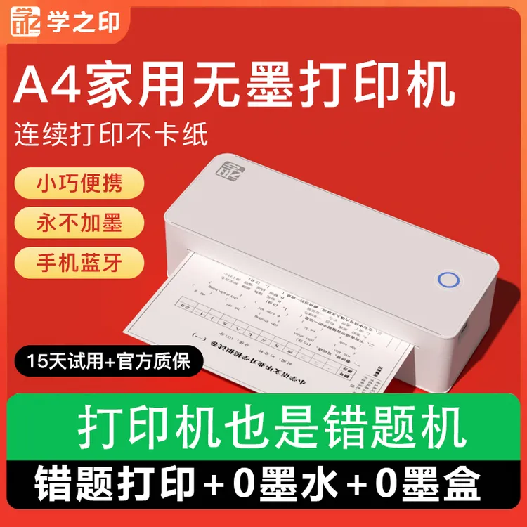 无墨A4打印机远程打印复印一体机可连手机多功能学生家用打印机