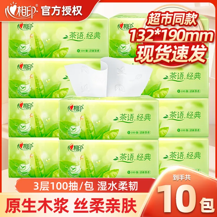心相印抽纸茶语茶香味型纸巾3层100抽10包家用压花餐巾纸小包