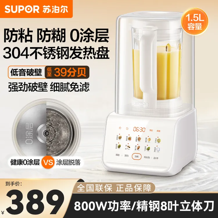 苏泊尔（SUPOR）0涂层低音破壁机1.5L家用全自动免煮豆浆机3-4人用