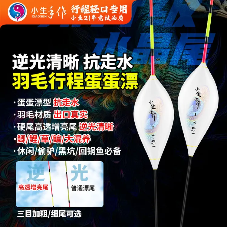 小生手作羽毛鱼漂高灵敏醒目鲫鱼浮漂黑坑偷驴漂野钓综合漂行程漂
