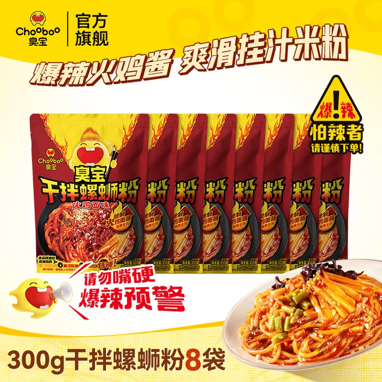 臭宝柳州干拌螺蛳粉火鸡面味爆辣方便夜宵速食8袋