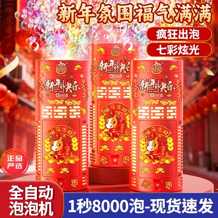 2026新年烟火泡泡机儿童礼物全自动仿真鞭炮礼花网红灯光音效玩具