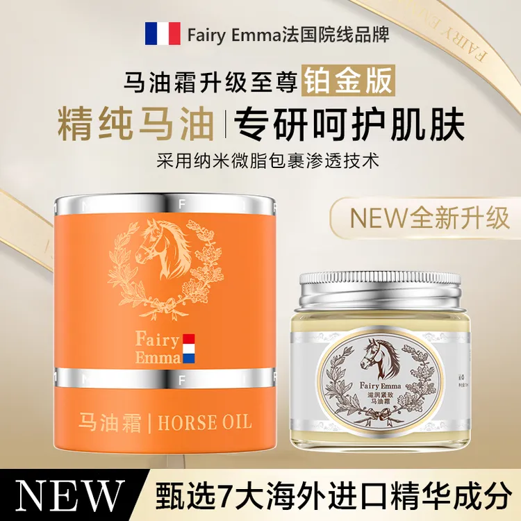 Fairy Emma铂金款马油【试用1瓶】