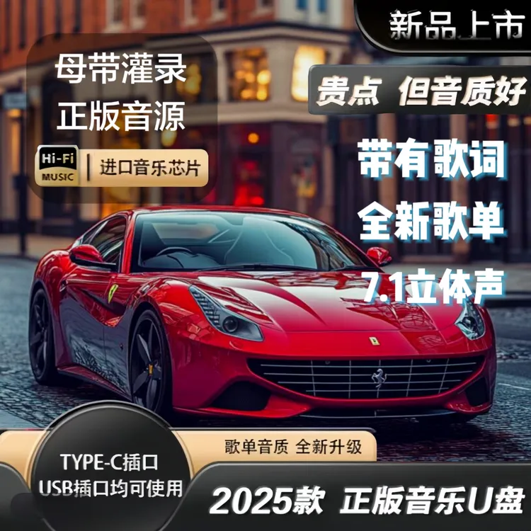 无损原声 （2025新款）车载音乐U盘抖音热歌劲爆DJ经典8090