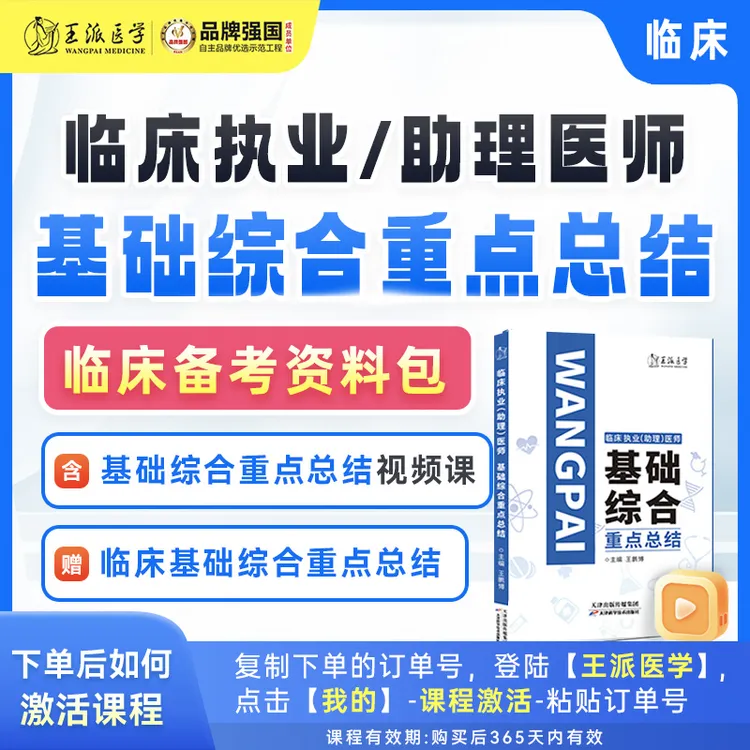 *基础综合重点总结商品图