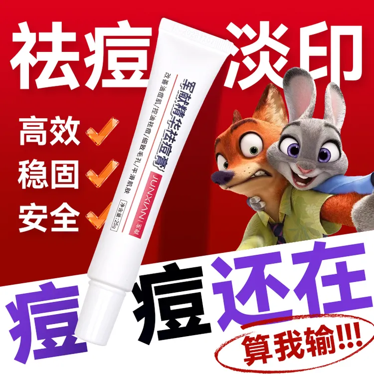 【迪士尼限定】军献精华祛痘膏温和祛痘淡化痘印黑头毛孔闭口粉刺