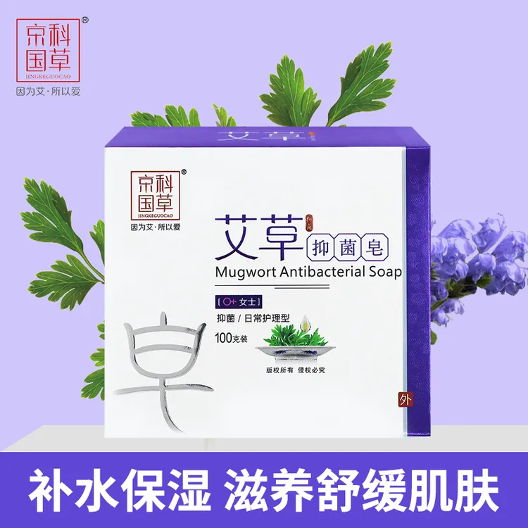 京科国草正品艾草皂女士洁面沐浴卸妆手工皂止痒抑菌除螨保湿润肤