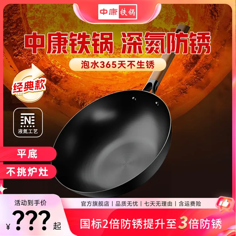 中康【专属】【明星推荐铁锅】进口基材无涂层铁锅炒锅免开锅