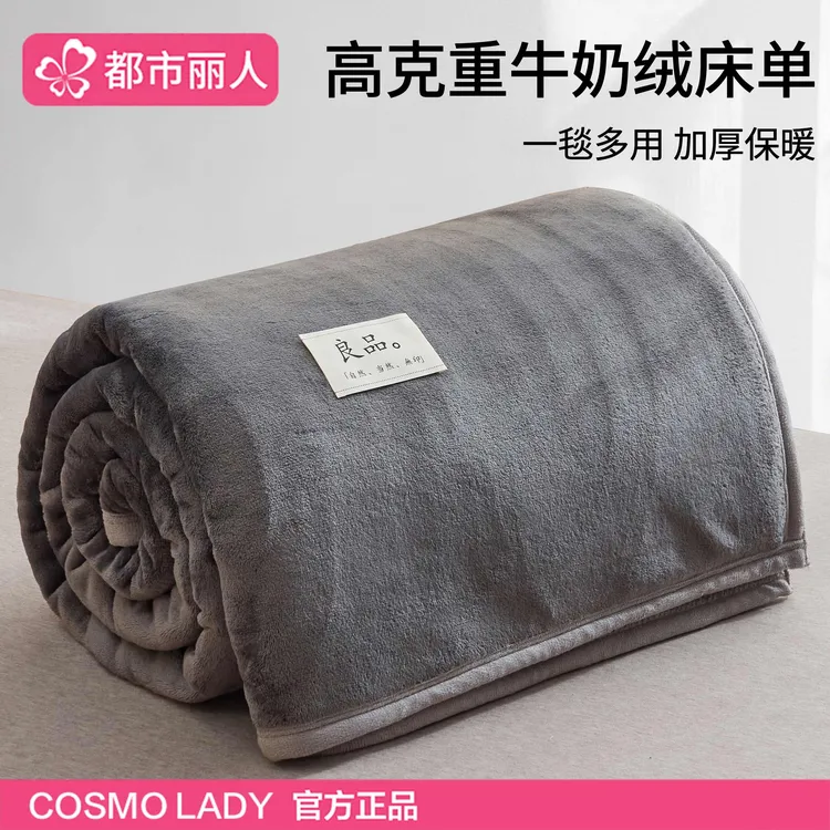 都市丽人牛奶绒床单单件冬季加绒加厚珊瑚绒被单单人法兰绒毛绒毯