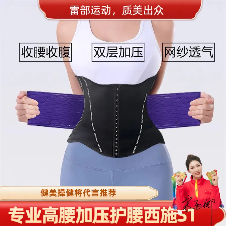 【雷部】专业高腰加压护腰西施S1 束腰带运动健身运动护腰