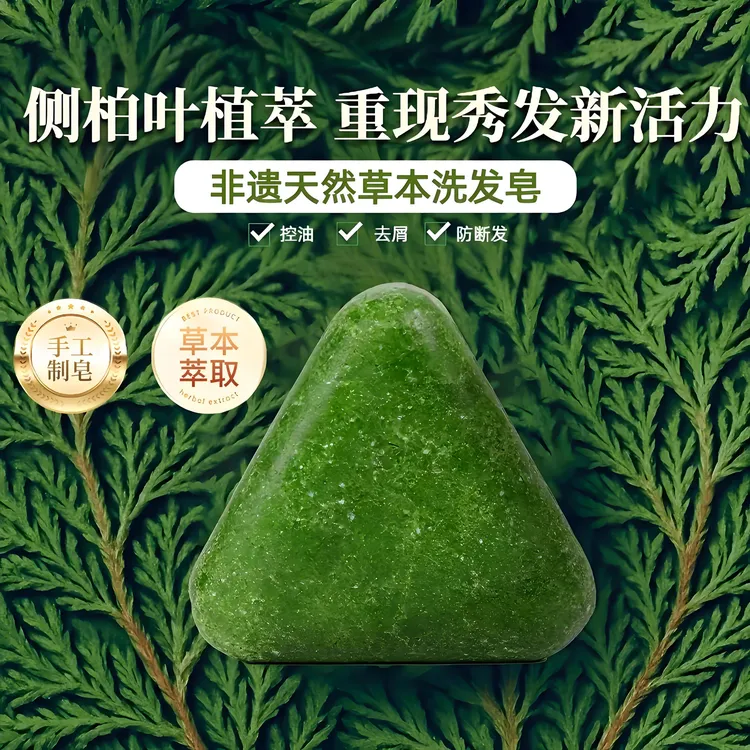 【官方正品】颐兮堂侧柏叶何首乌草本洗发皂控油纯手工养发精油皂