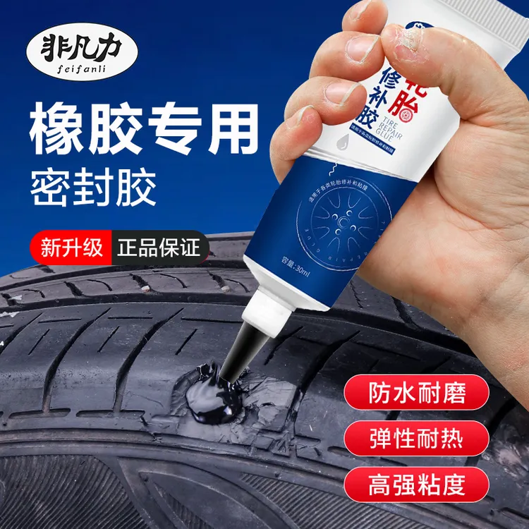 强力轮胎胶侧面硬伤胶水裂缝裂纹粘刮伤划破口破损橡胶外胎壁修补